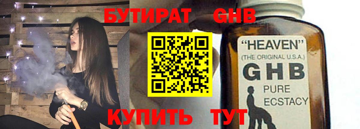 Бутират буратино Дагестанские Огни