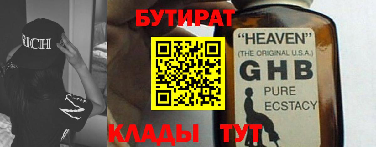 Дагестанские Огни  Бутират GHB  Вход с VPN 