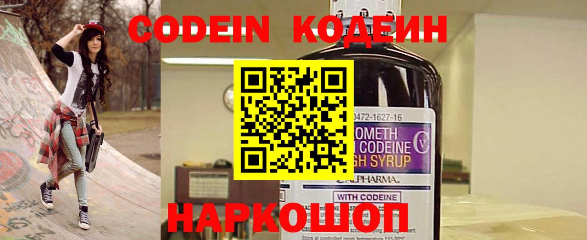 Дагестанские Огни  Кодеин напиток Lean (лин)  Codein Purple Drank  Вход с VPN 