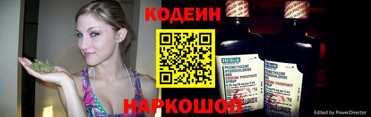 Кодеин Purple Drank Дагестанские Огни