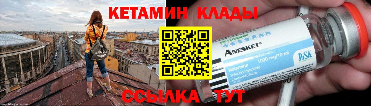 Кетамин VHQ  Вход с VPN  КЕТАМИН VHQ  Дагестанские Огни 
