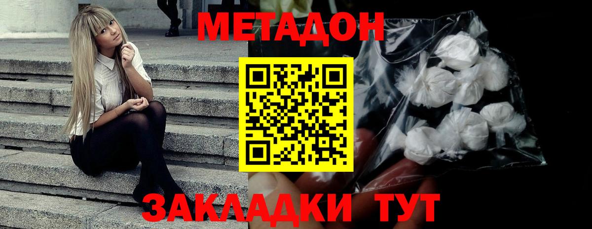 МЕТАДОН кристалл  Вход с VPN  Дагестанские Огни 